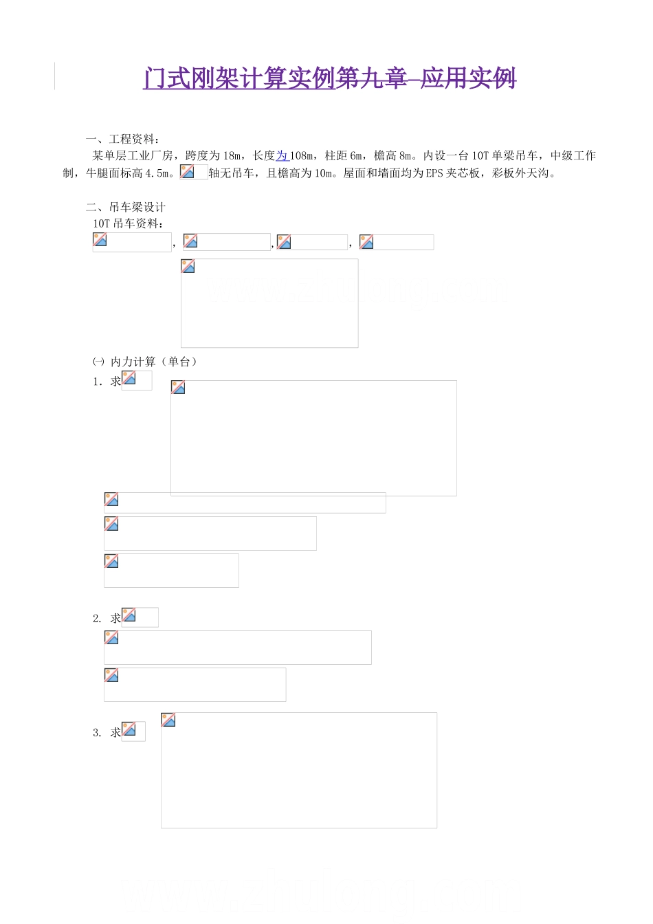门式刚架计算实例_第1页