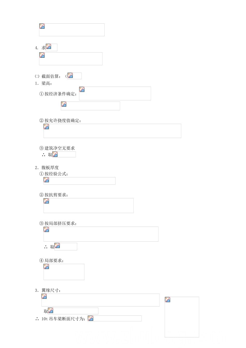 门式刚架计算实例_第2页