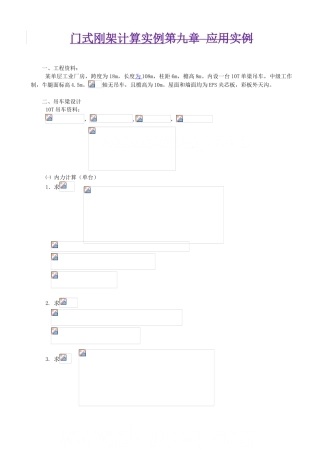 门式刚架计算实例