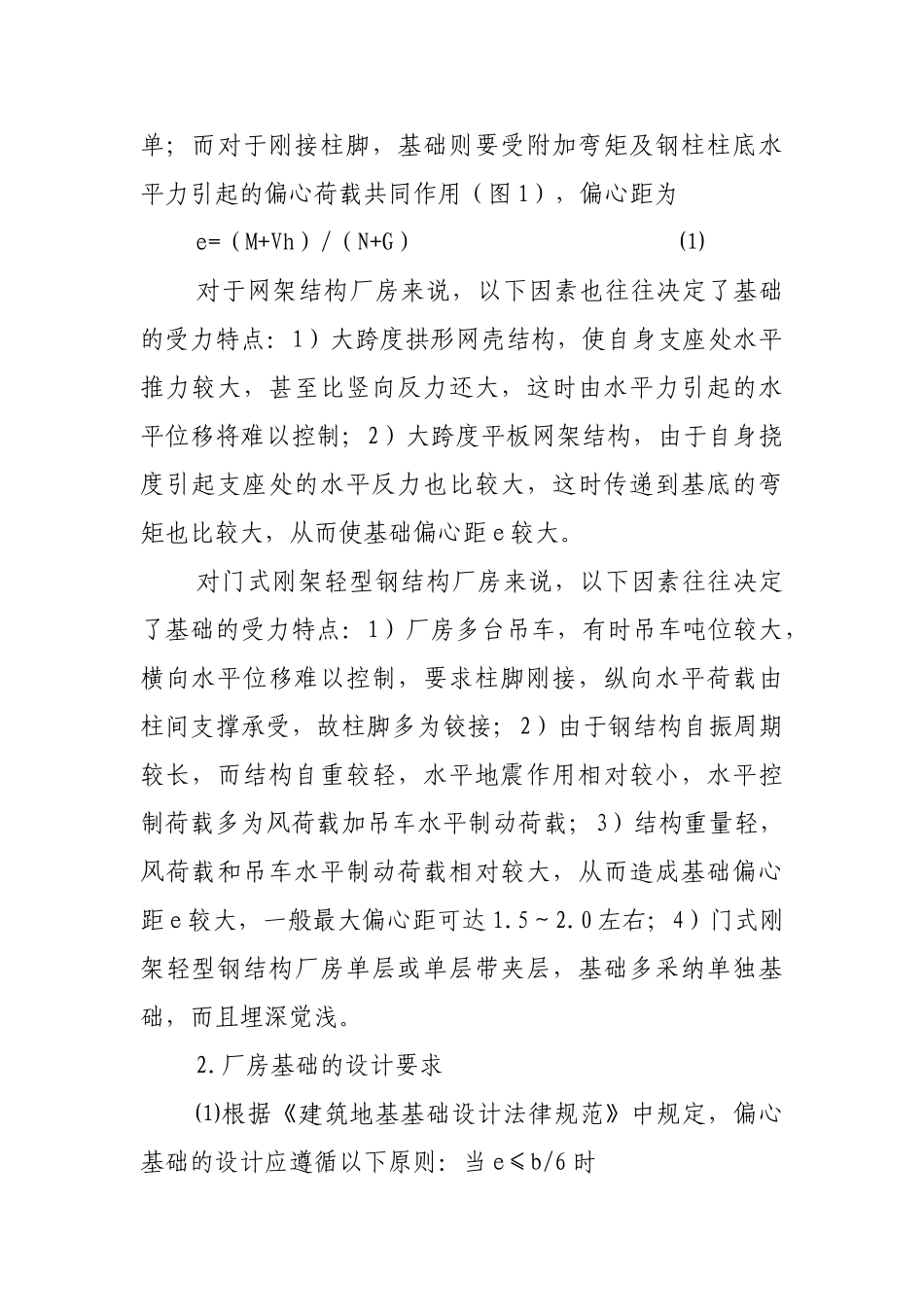 门式刚架轻型钢结构工业厂房基础设计_第2页