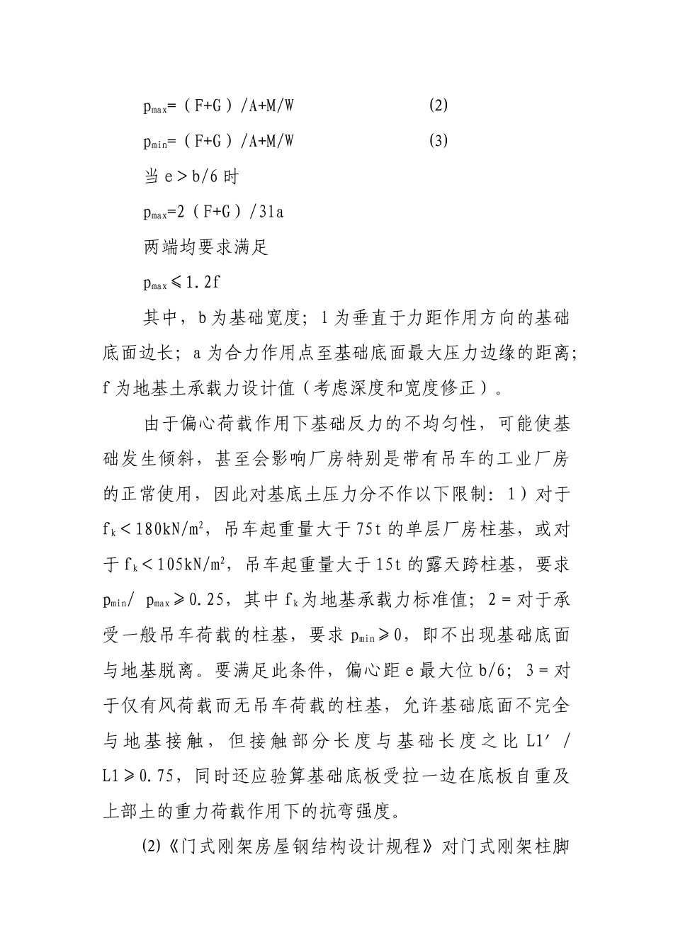 门式刚架轻型钢结构工业厂房基础设计_第3页