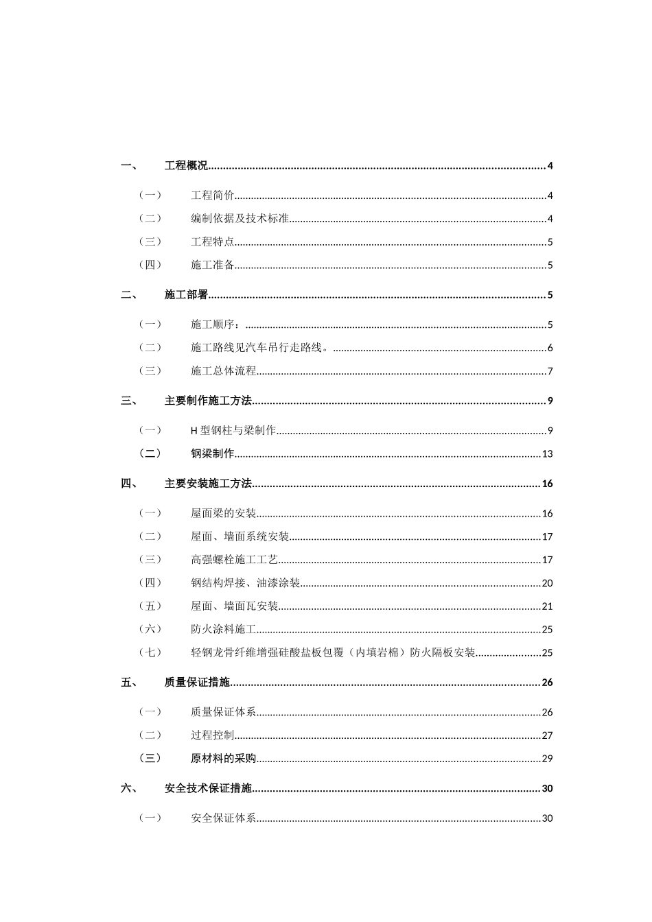 门式厂房钢结构施工方案_第2页