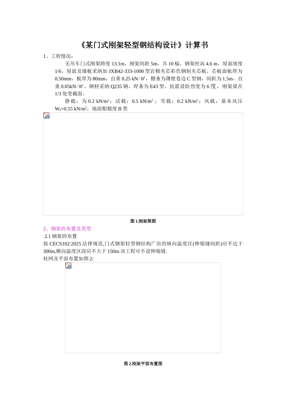 门式刚架轻型钢结构设计计算书_第1页