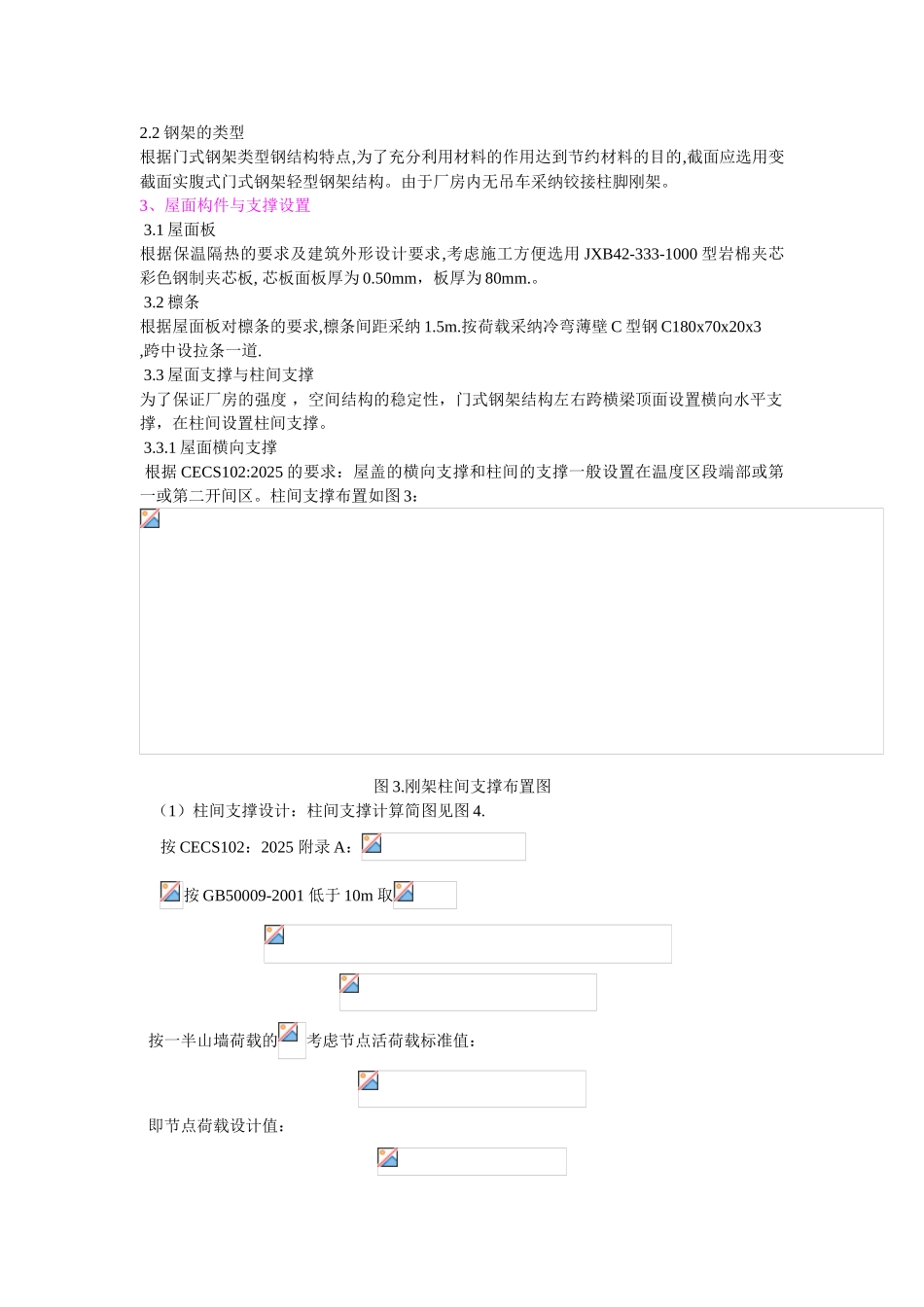 门式刚架轻型钢结构设计计算书_第2页