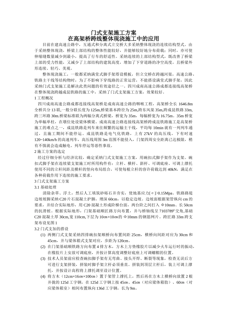 门式支架施工方案_第1页