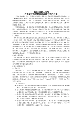 门式支架施工方案