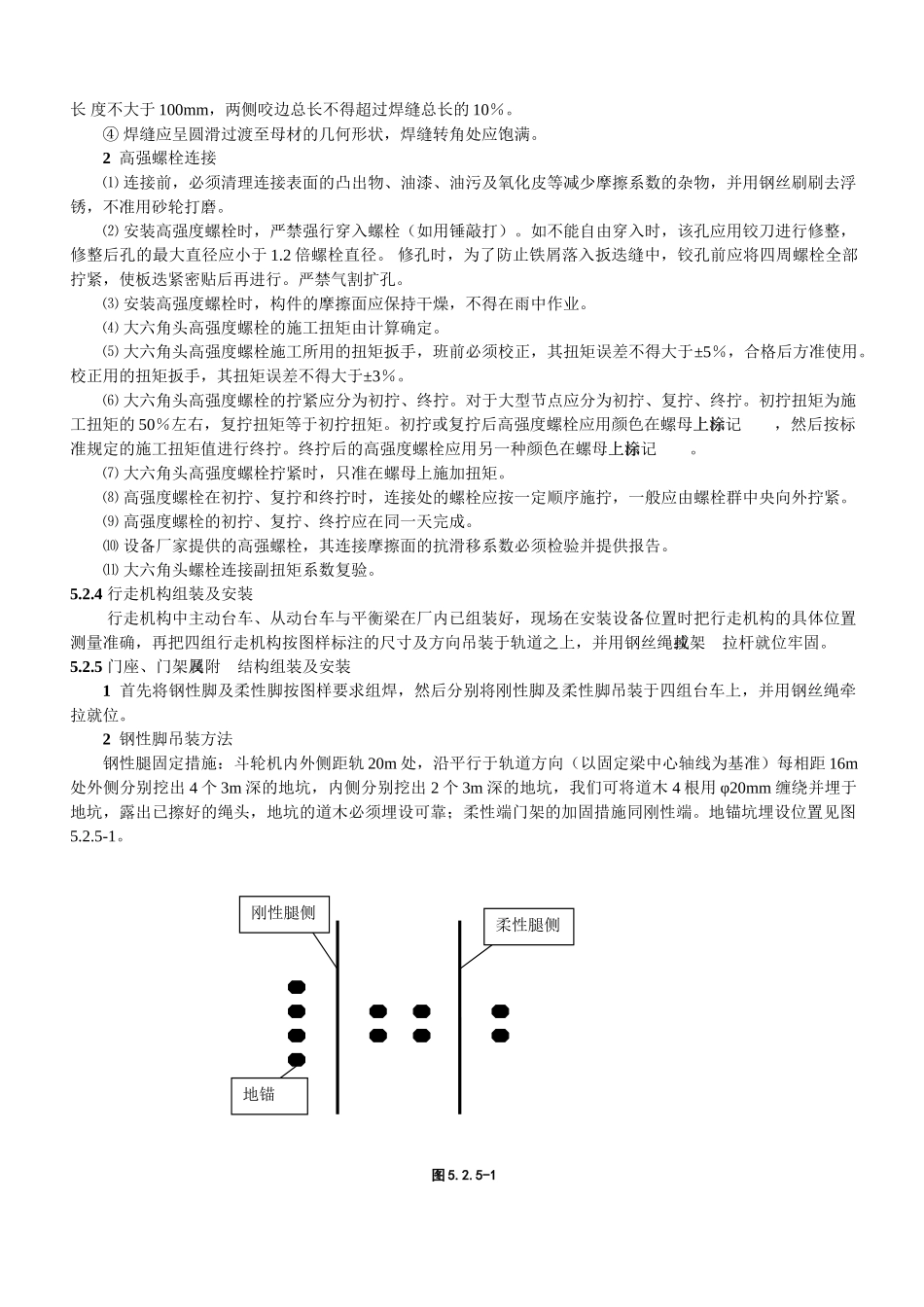 门式斗轮堆取料机安装施工工法_第3页