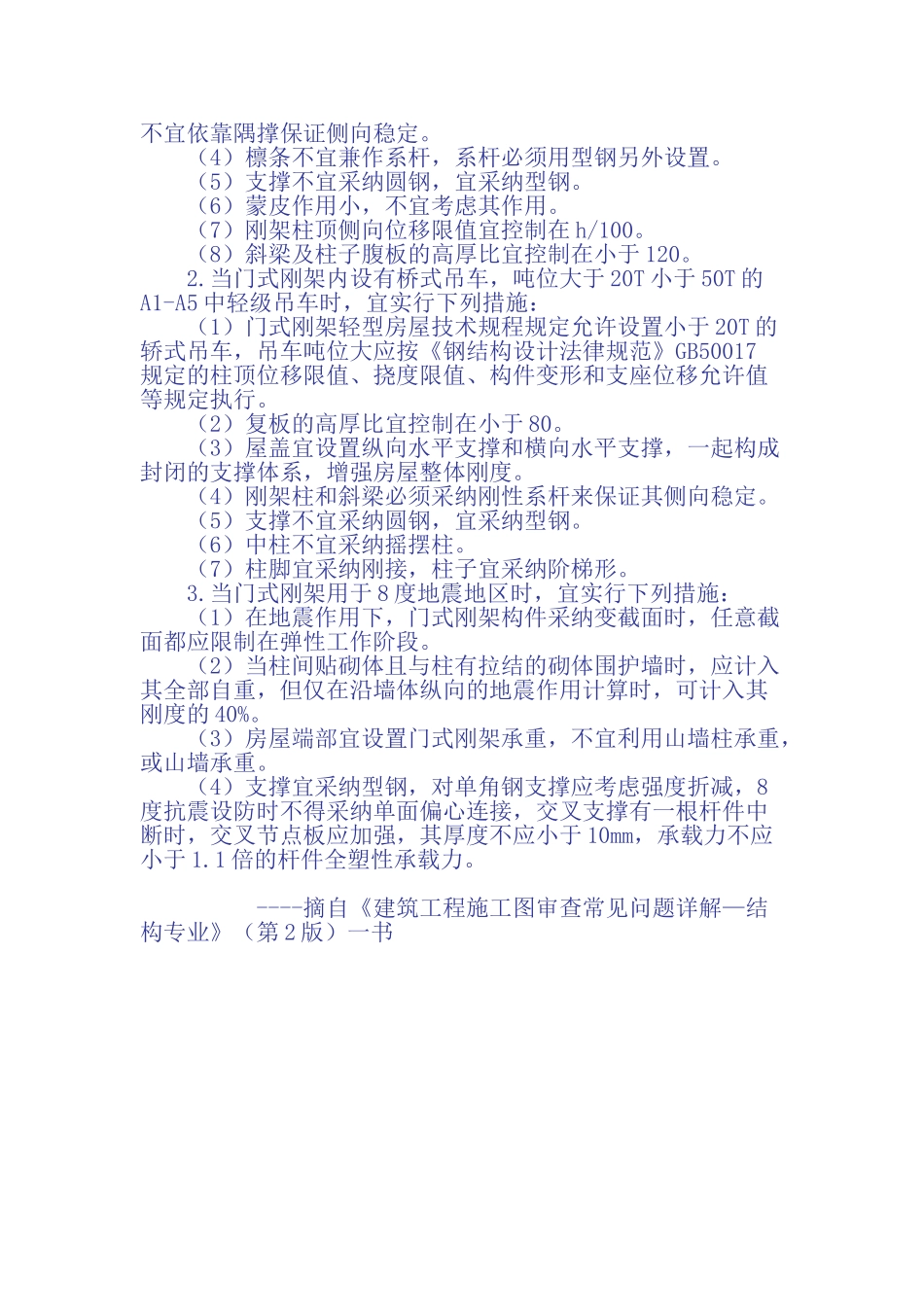 门式刚架适用范围_第2页