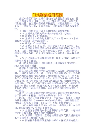 门式刚架适用范围