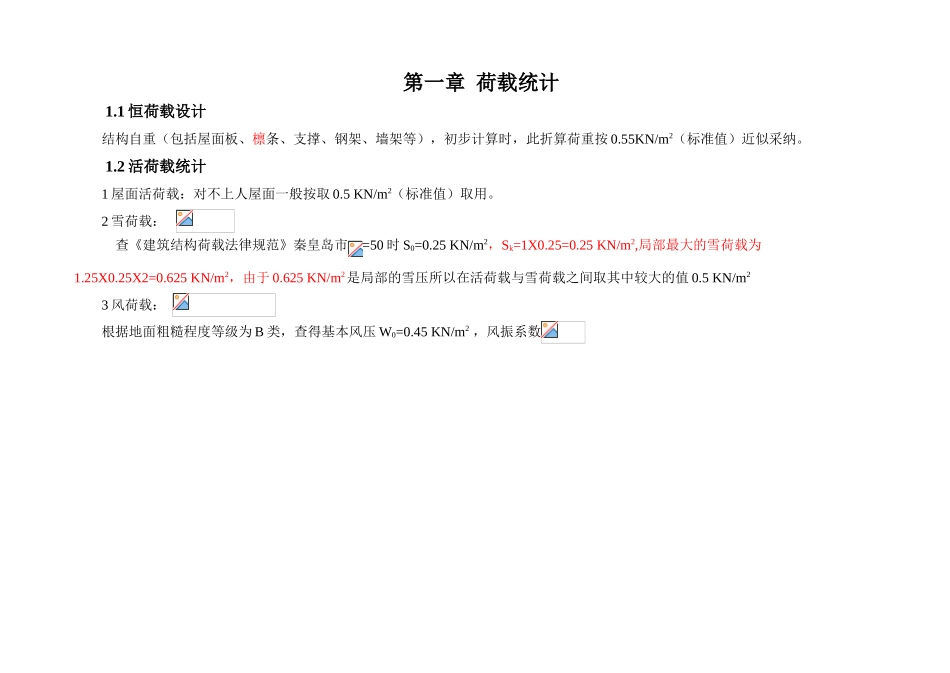 门式刚架轻钢结构厂房设计_第1页