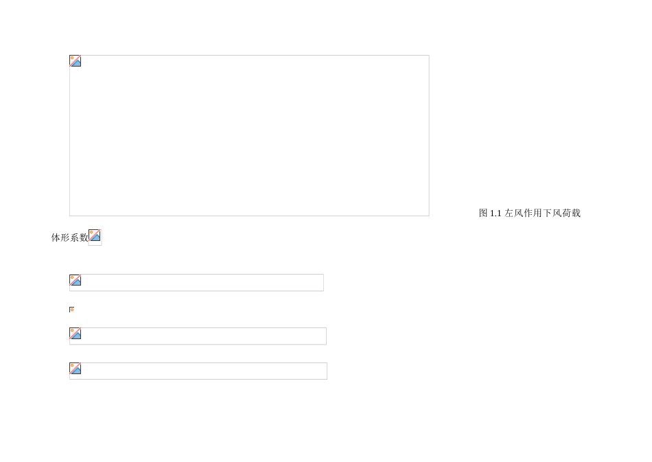 门式刚架轻钢结构厂房设计_第2页