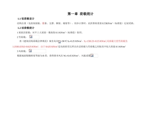 门式刚架轻钢结构厂房设计