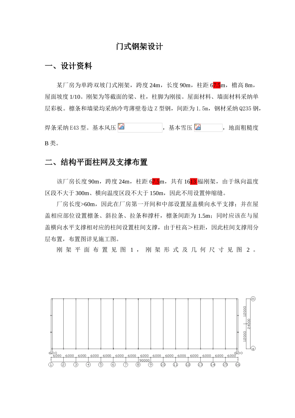 门式框架课程设计计算书_第1页