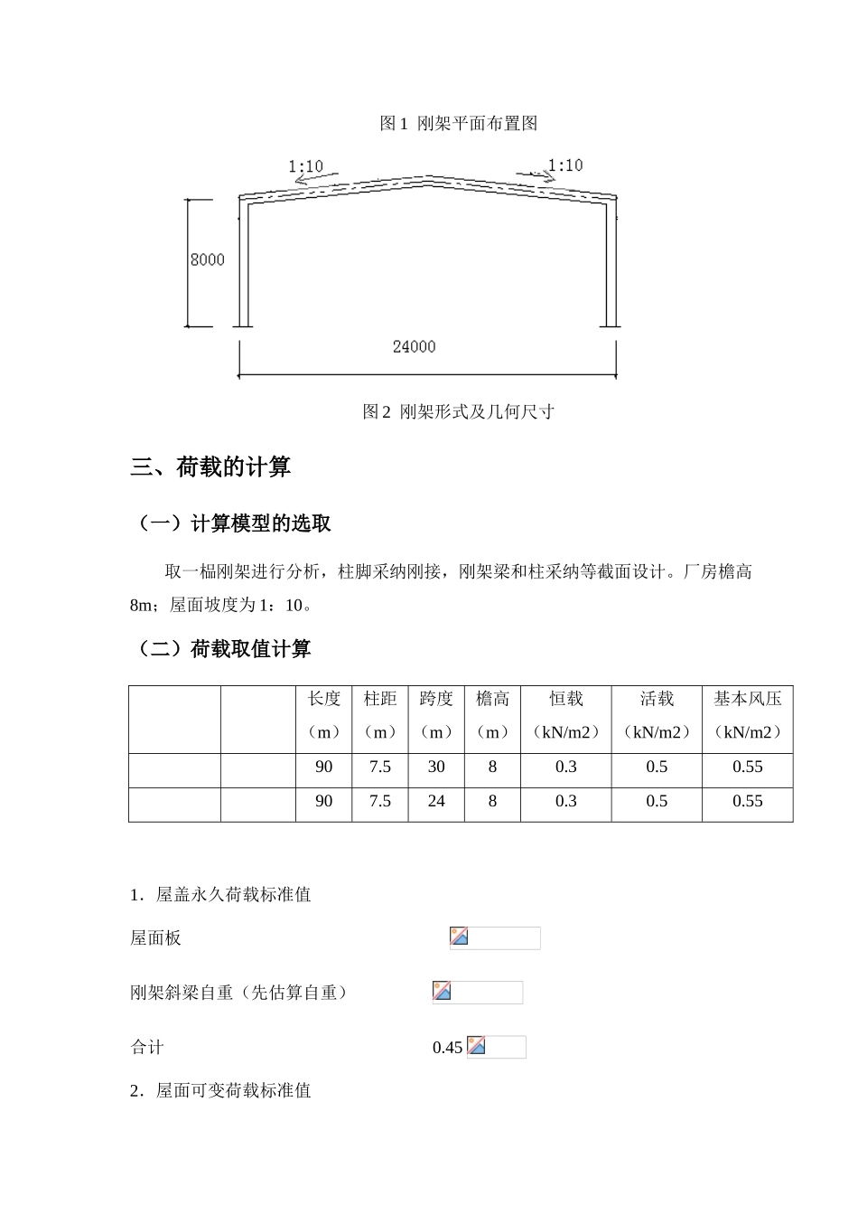 门式框架课程设计计算书_第2页