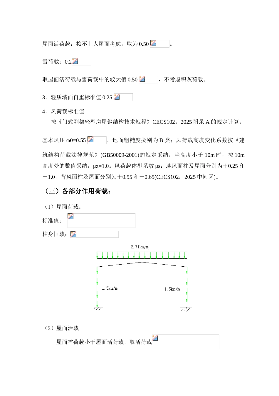 门式框架课程设计计算书_第3页
