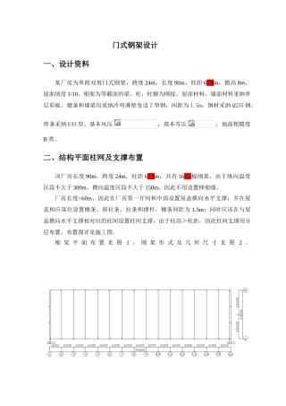 门式框架课程设计计算书