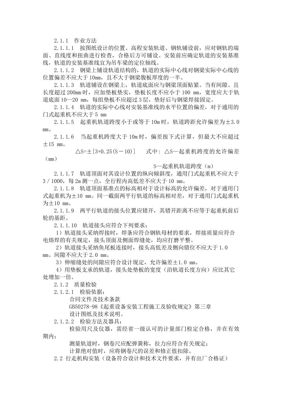 门式起重机安装作业指导书_第2页