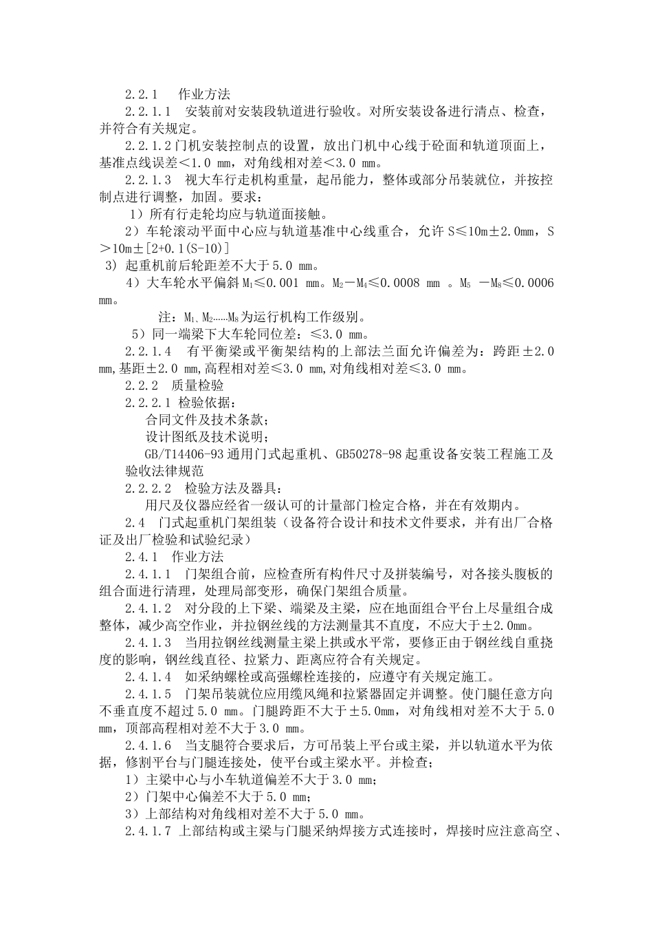 门式起重机安装作业指导书_第3页