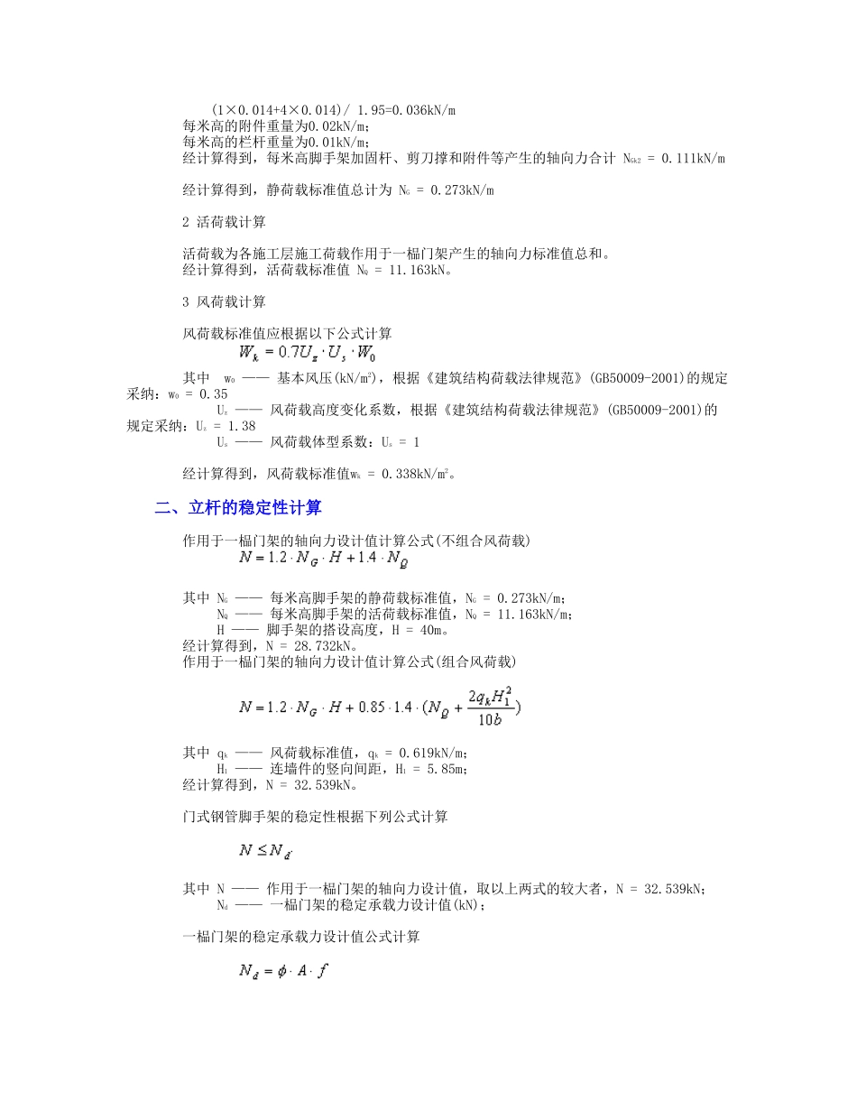 门式落地外架计算_第2页