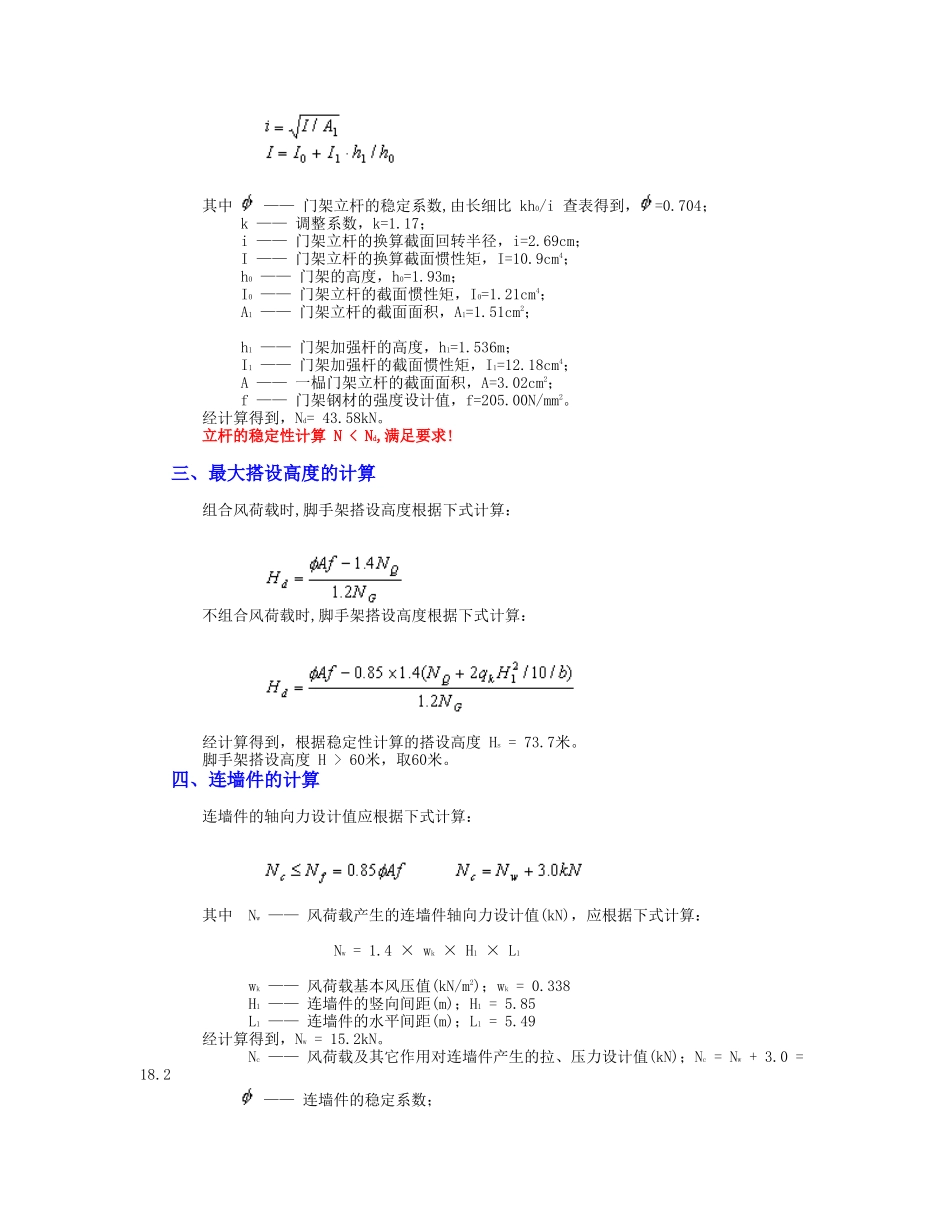 门式落地外架计算_第3页
