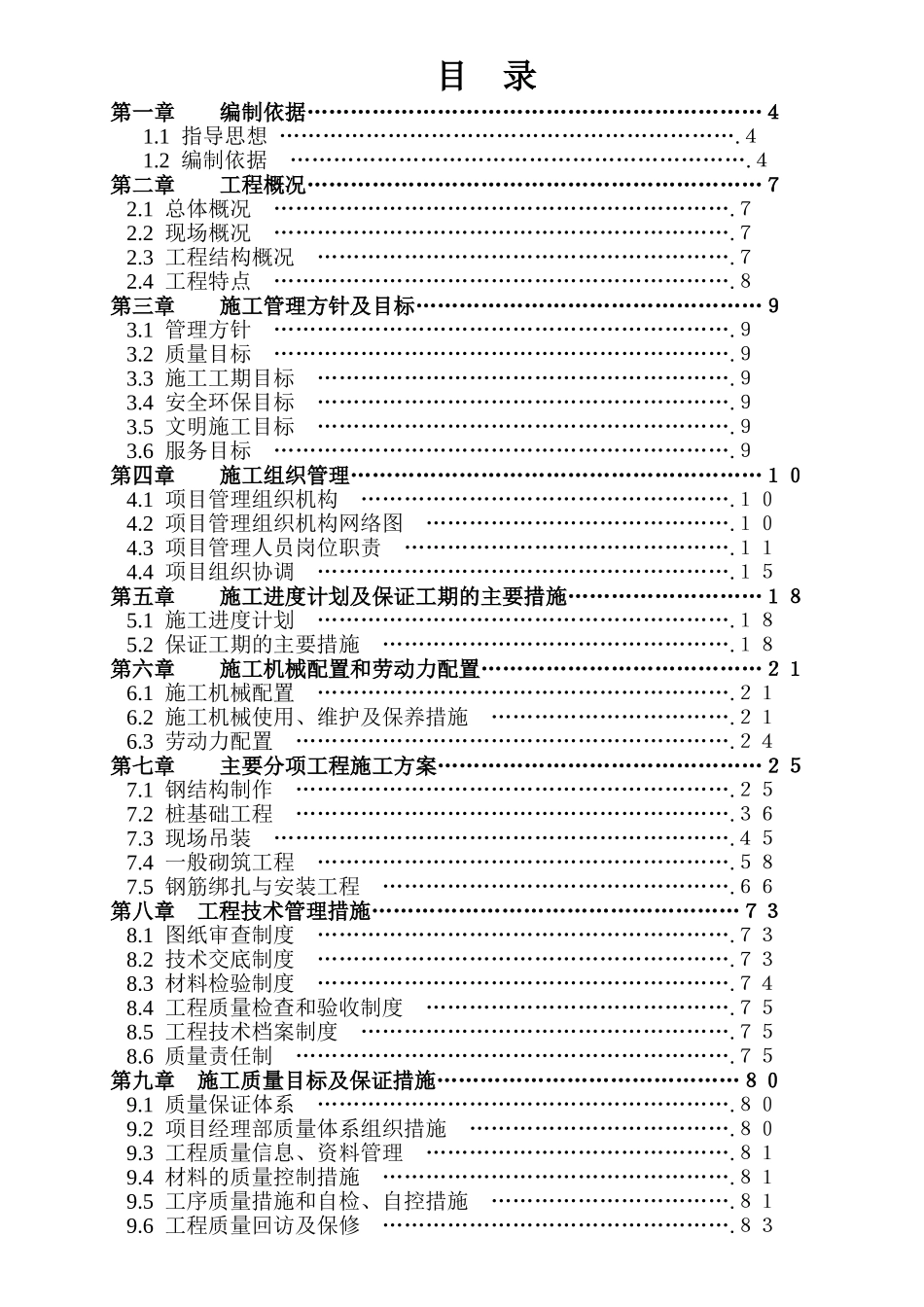 门式钢架结构厂房施工组织设计1_第1页