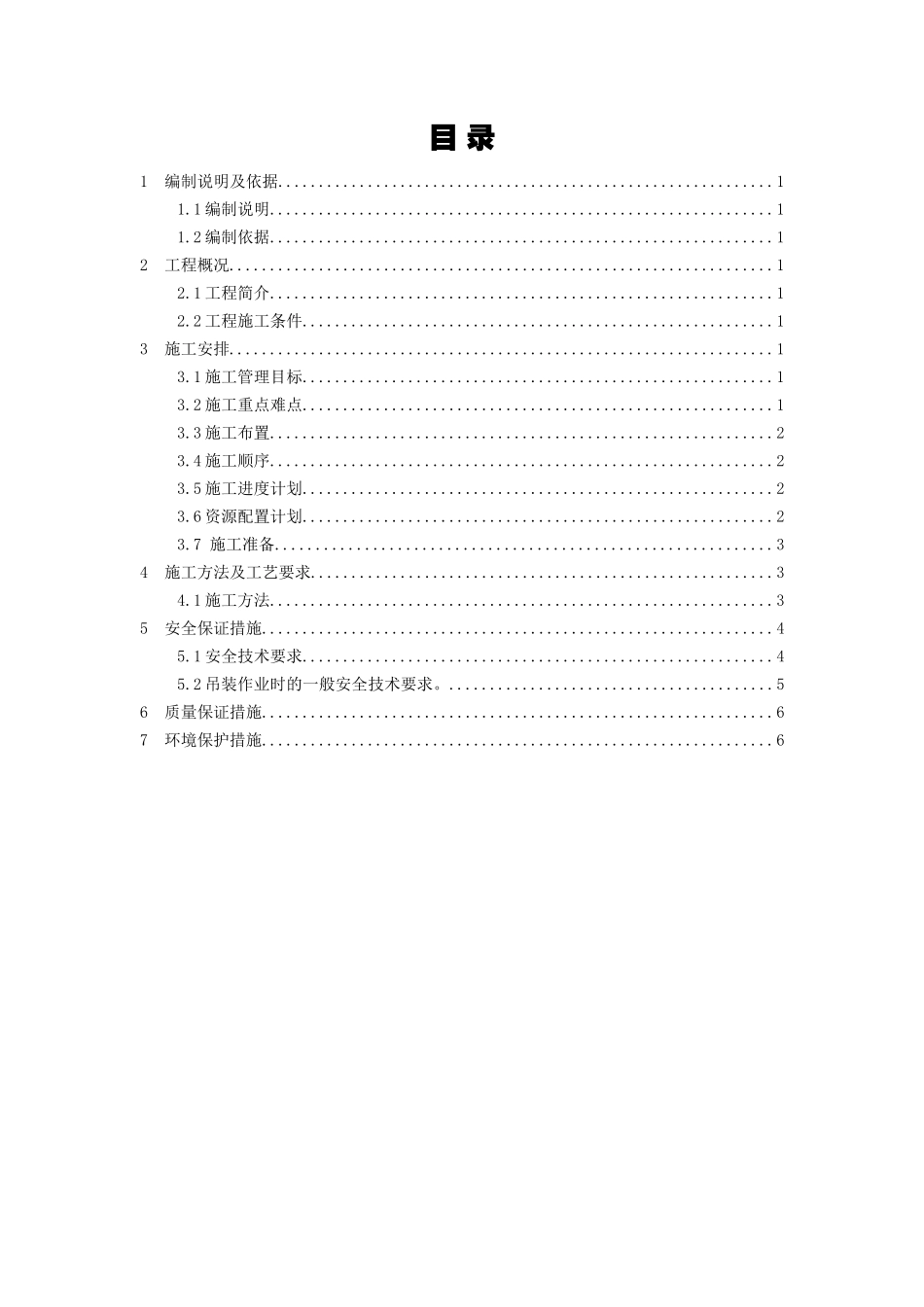 门式起重机拆卸方案_第1页