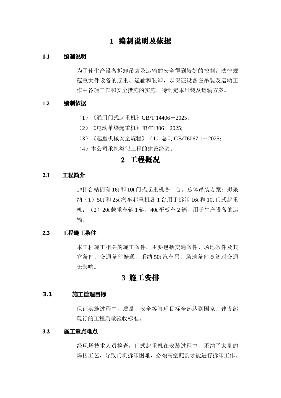 门式起重机拆卸方案_第2页