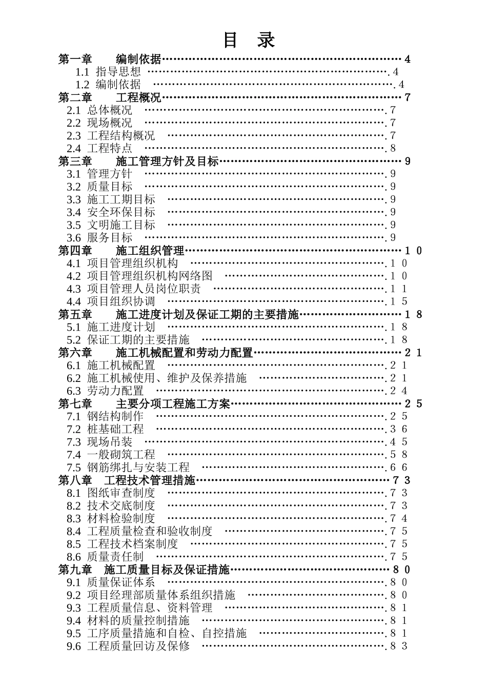 门式钢架结构厂房施工组织设计_第1页