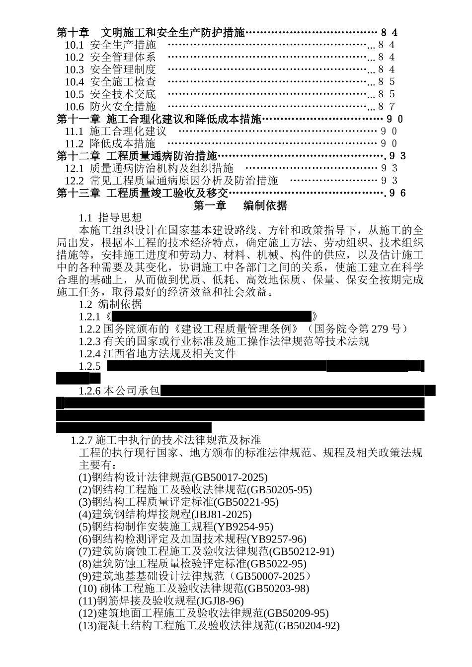 门式钢架结构厂房施工组织设计_第2页