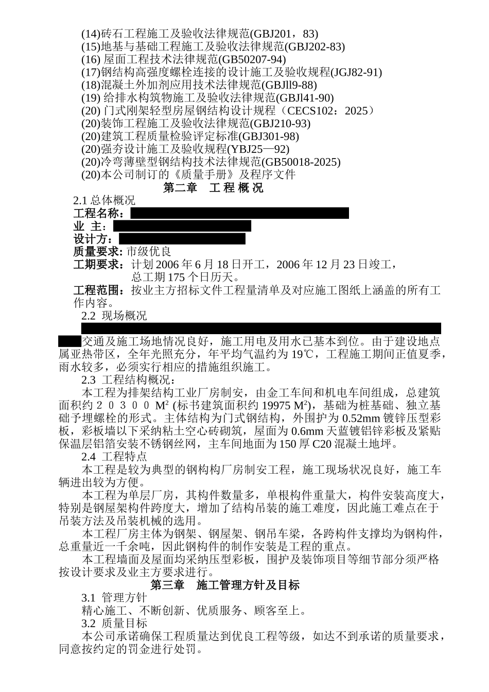 门式钢架结构厂房施工组织设计_第3页