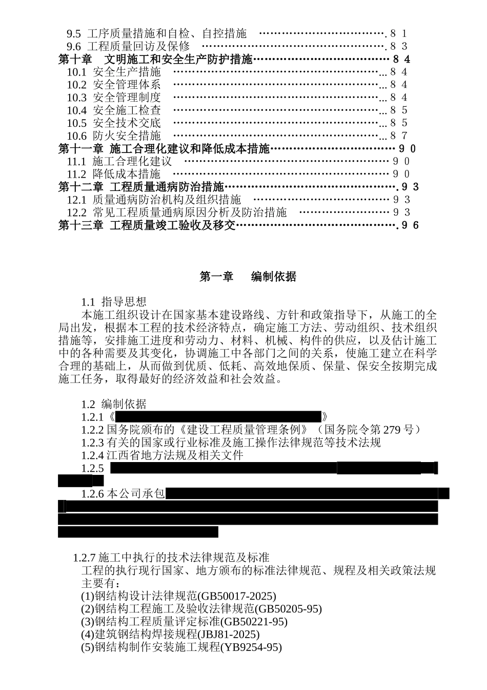门式钢架结构厂房施工组织设计方案_第2页