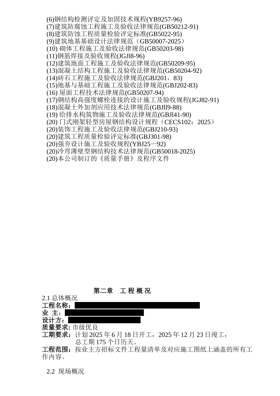 门式钢架结构厂房施工组织设计方案_第3页