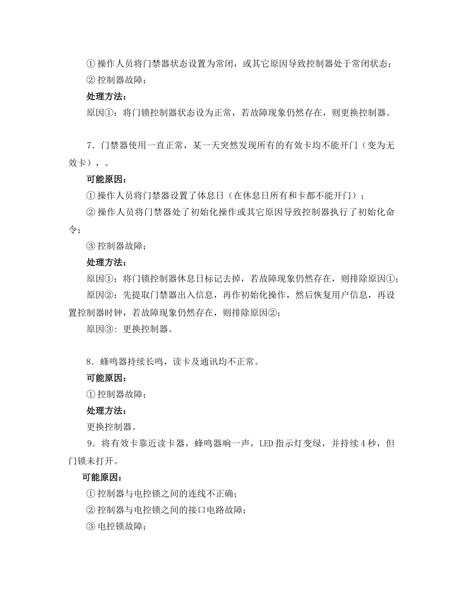 门禁系统常见故障及排除_第3页