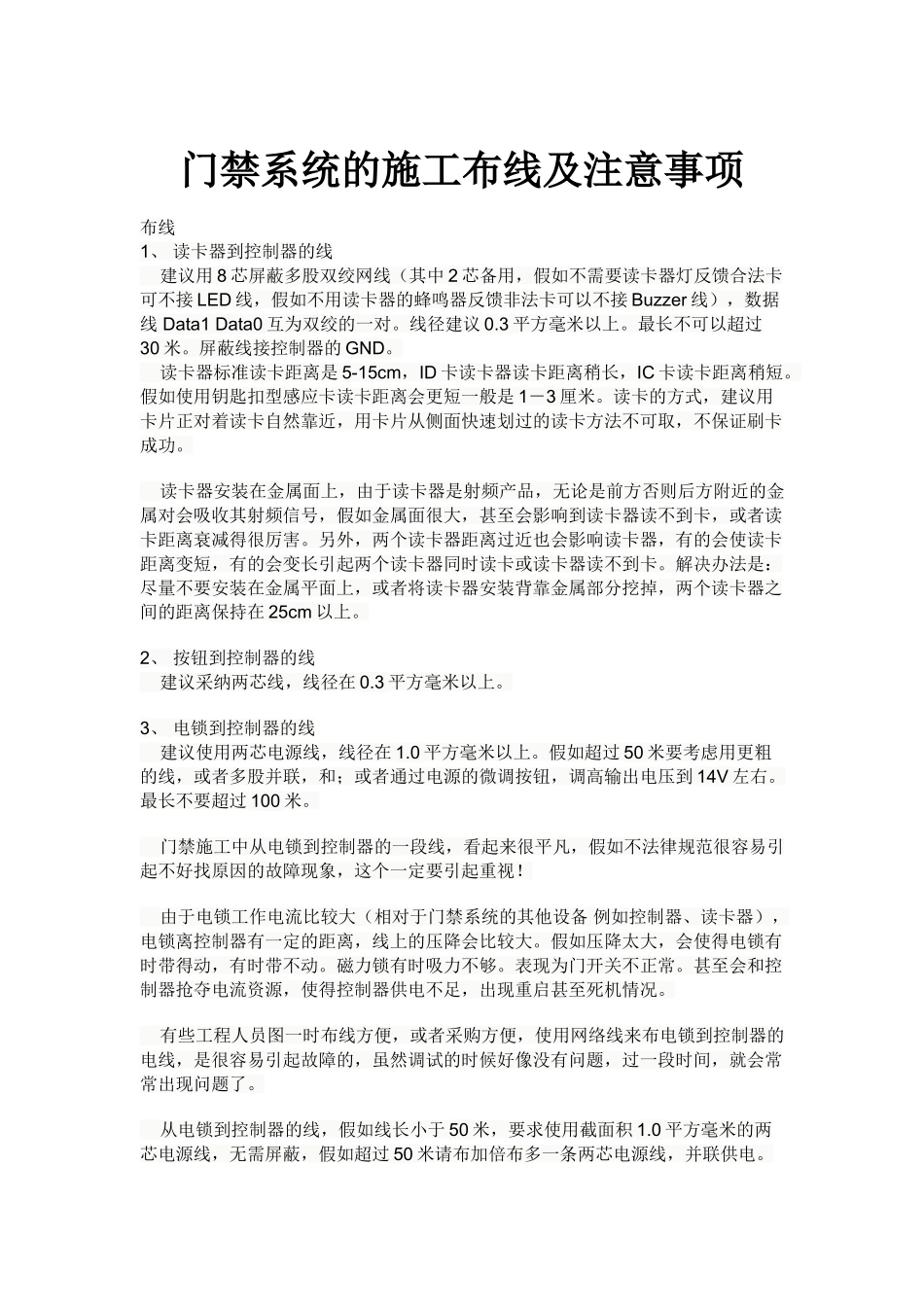 门禁系统施工布线及注意事项_第1页