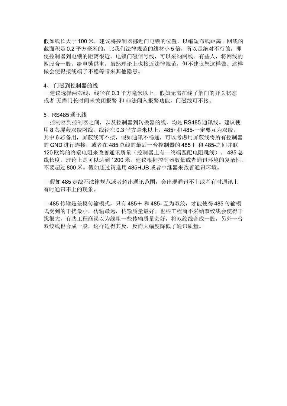 门禁系统施工布线及注意事项_第2页