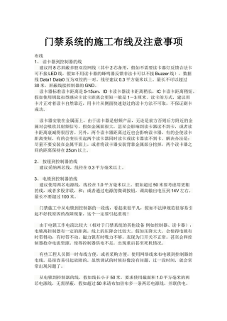 门禁系统施工布线及注意事项