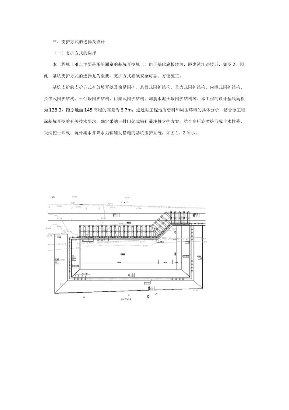门架式围护结构在桂林某工程基坑支护的应用_第2页
