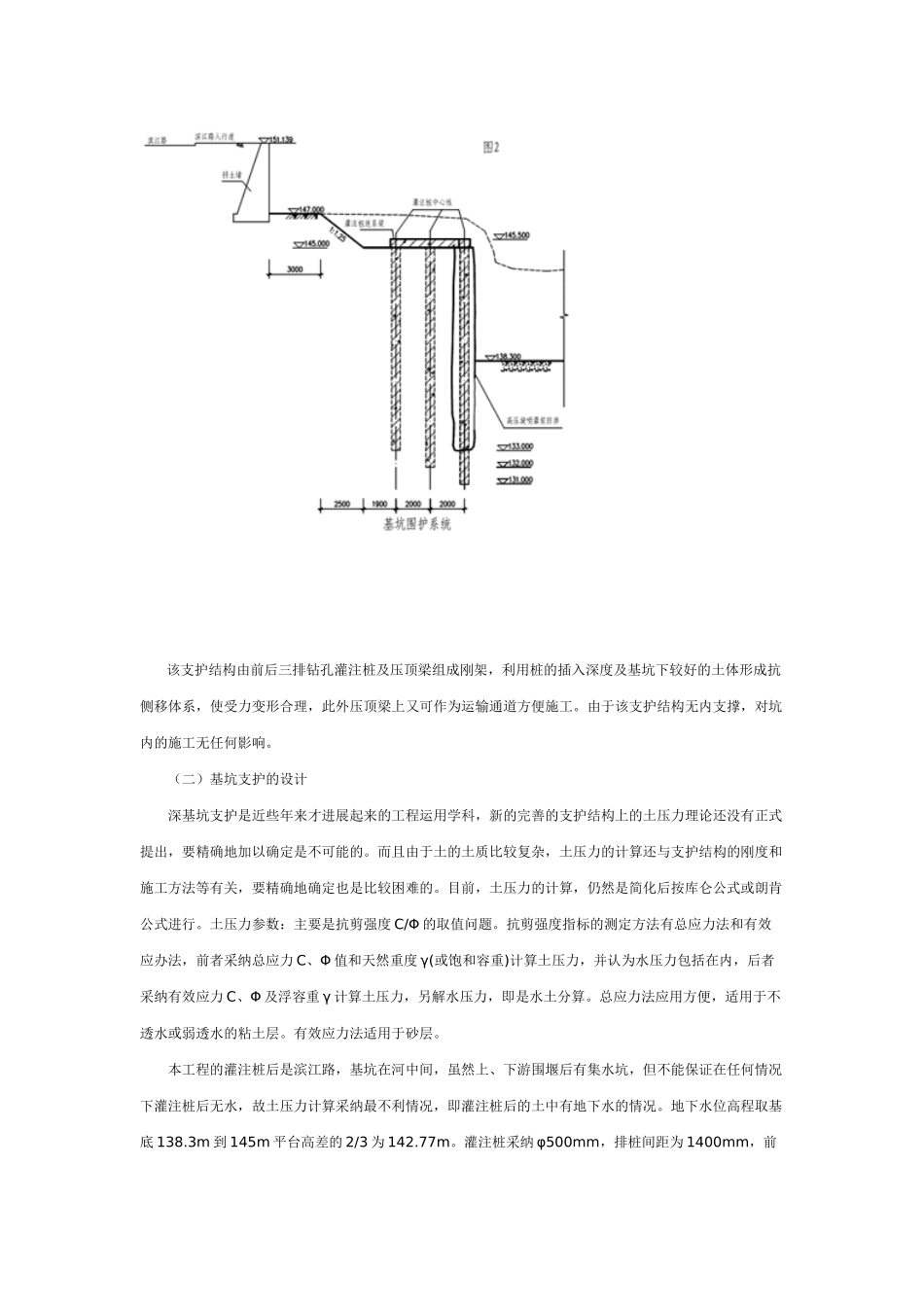 门架式围护结构在桂林某工程基坑支护的应用_第3页