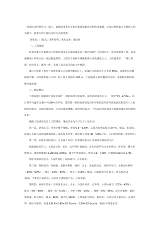 门架式围护结构在桂林某工程基坑支护的应用