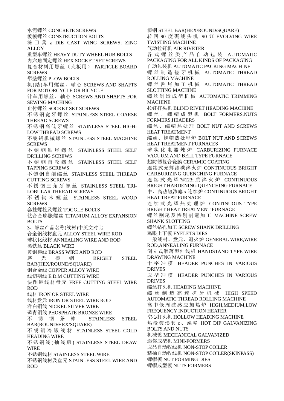 门窗、幕墙常用语中英文对照_第3页