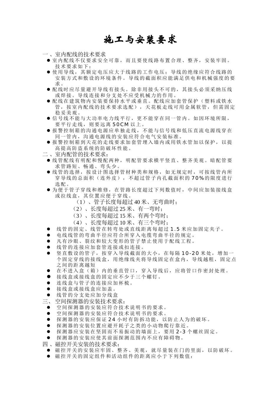 门禁施工与安装要求_第1页