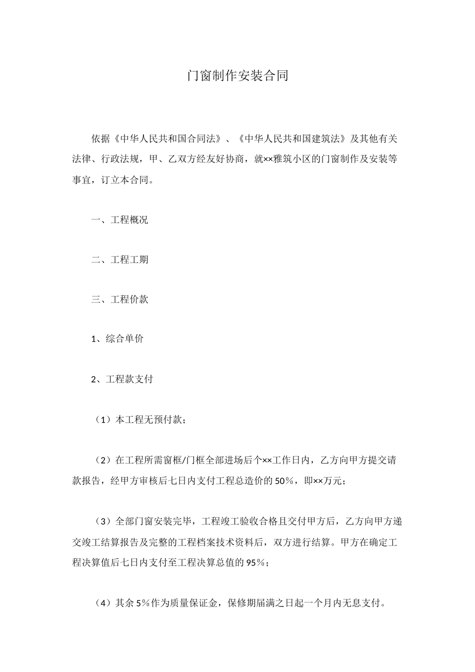 门窗制作安装合同_第1页