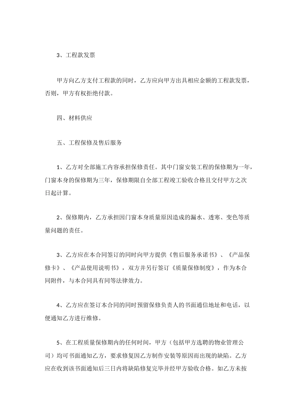 门窗制作安装合同_第2页