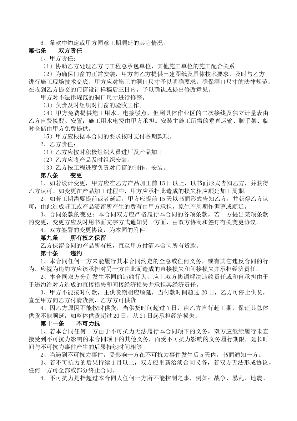 门窗制作及安装合同_第3页