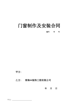 门窗制作及安装合同