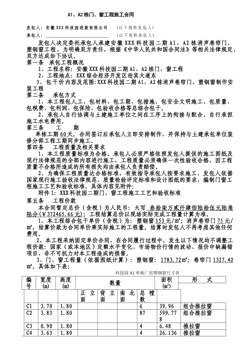 门窗制作安装工程合同_第1页