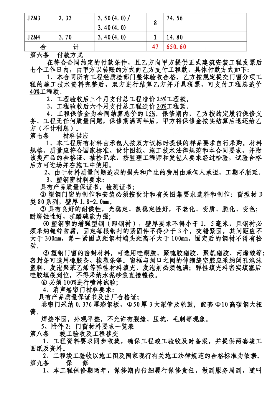 门窗制作安装工程合同_第3页