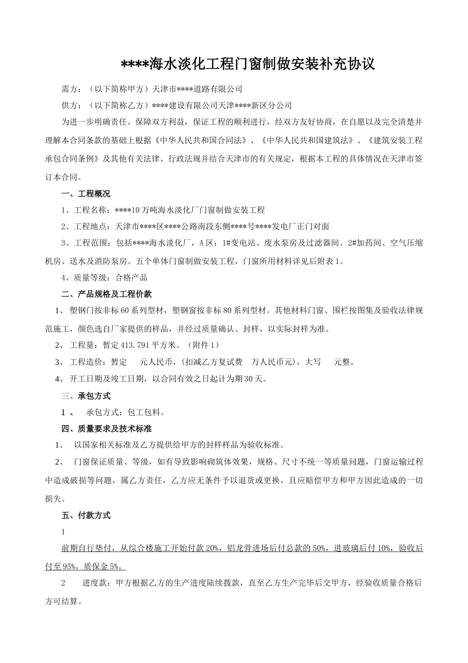 门窗制做安装补充协议_第1页