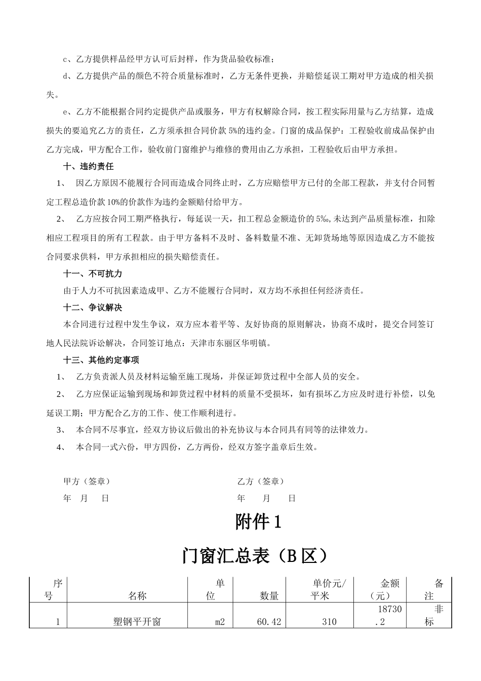 门窗制做安装补充协议_第3页