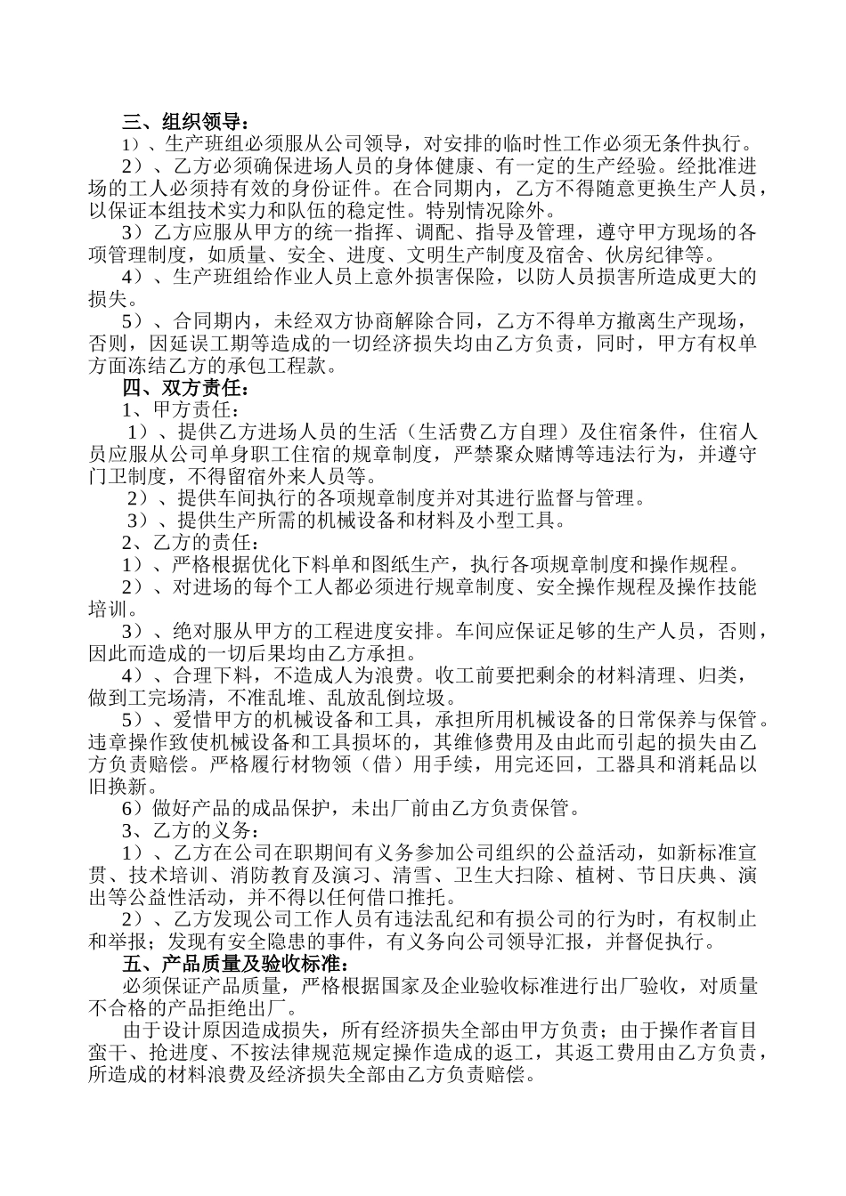 门窗制作承包合同_第2页